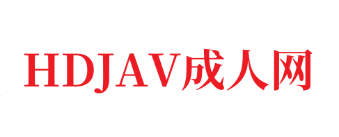 欧美老年人拍摄的电影_欧美亚洲精品成人视频-HDJAV